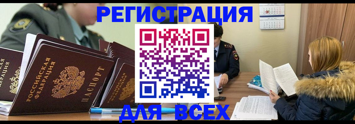 временная регистрация законно в Топках